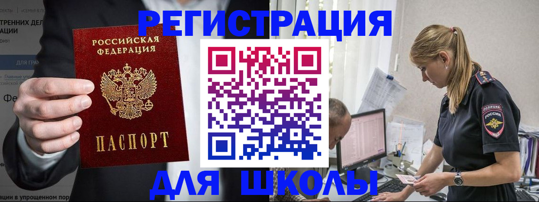 регистрация для школы в Сибае