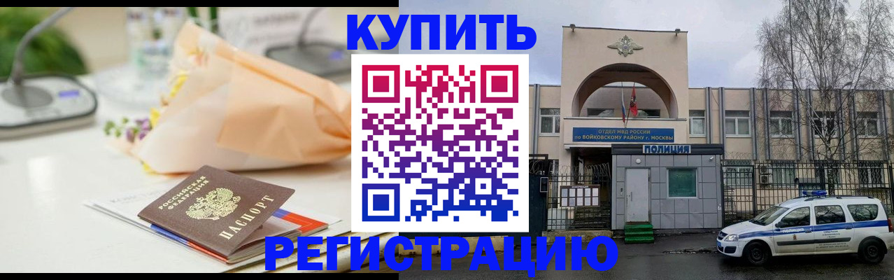 временная регистрация законно в Сибае