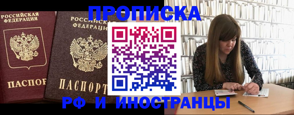 временная регистрация в Сибае