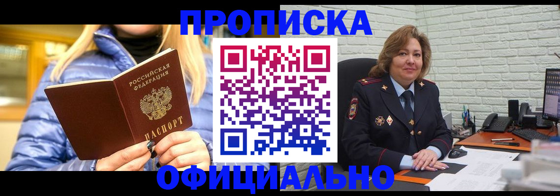 временная регистрация в Сибае